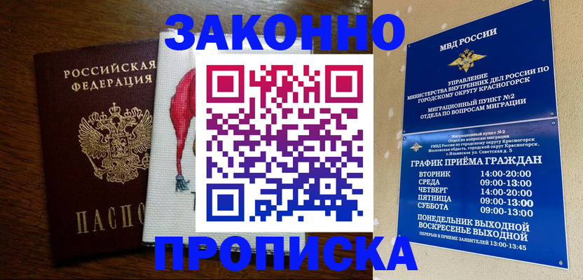 временная регистрация надежно в Воскресенске
