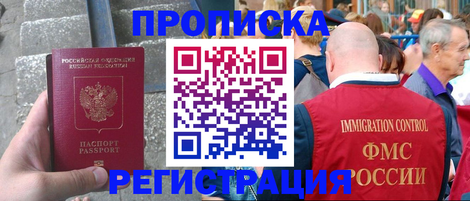 временная регистрация купить в Воскресенске